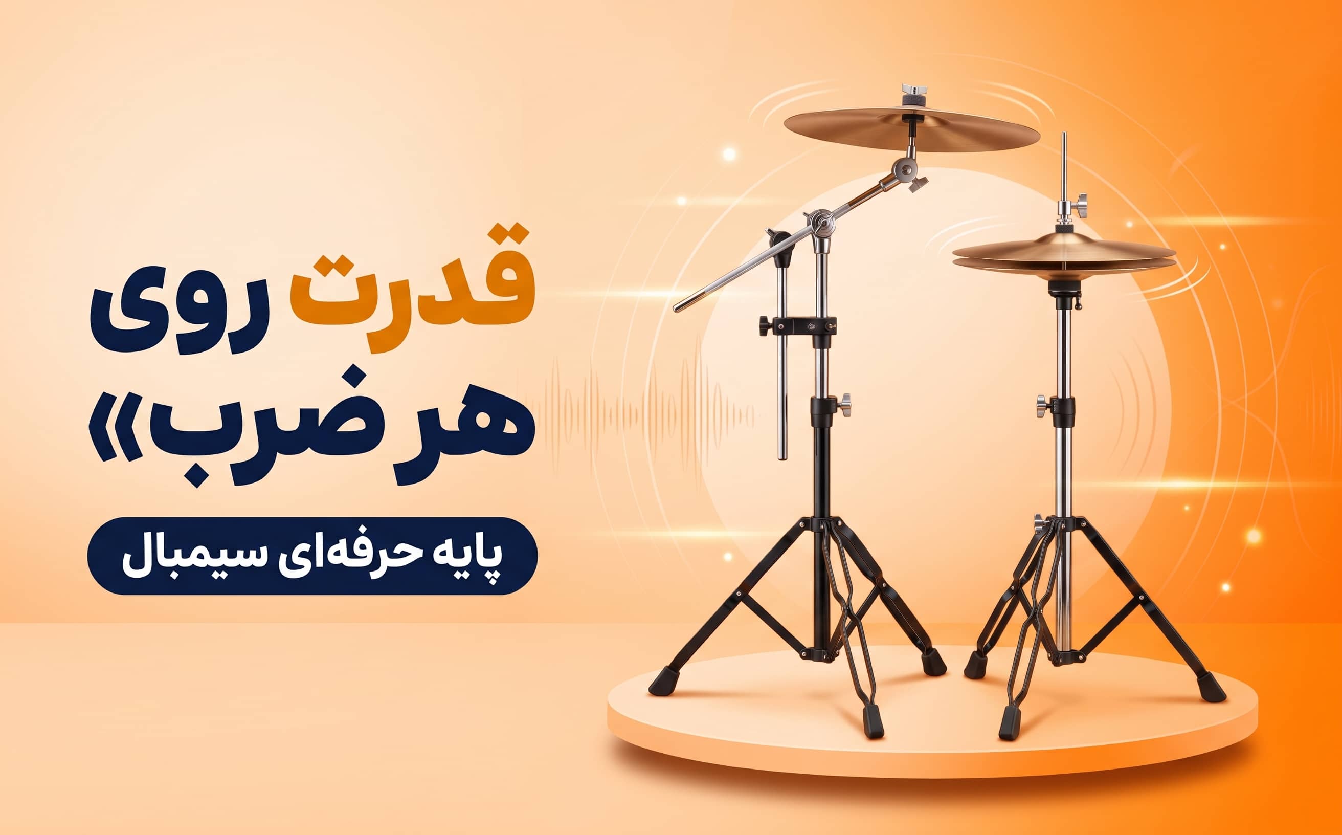 بنر پایه سیمبال