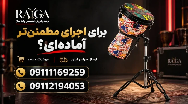 پایه جیمبی حرفه‌ای رایگا | سه‌پایه تاشو مناسب تمرین و اجرا